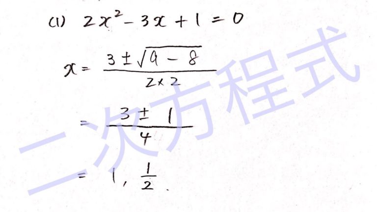 中学数学 二次方程式の解き方はこの3パターンだけでok 平方根 因数